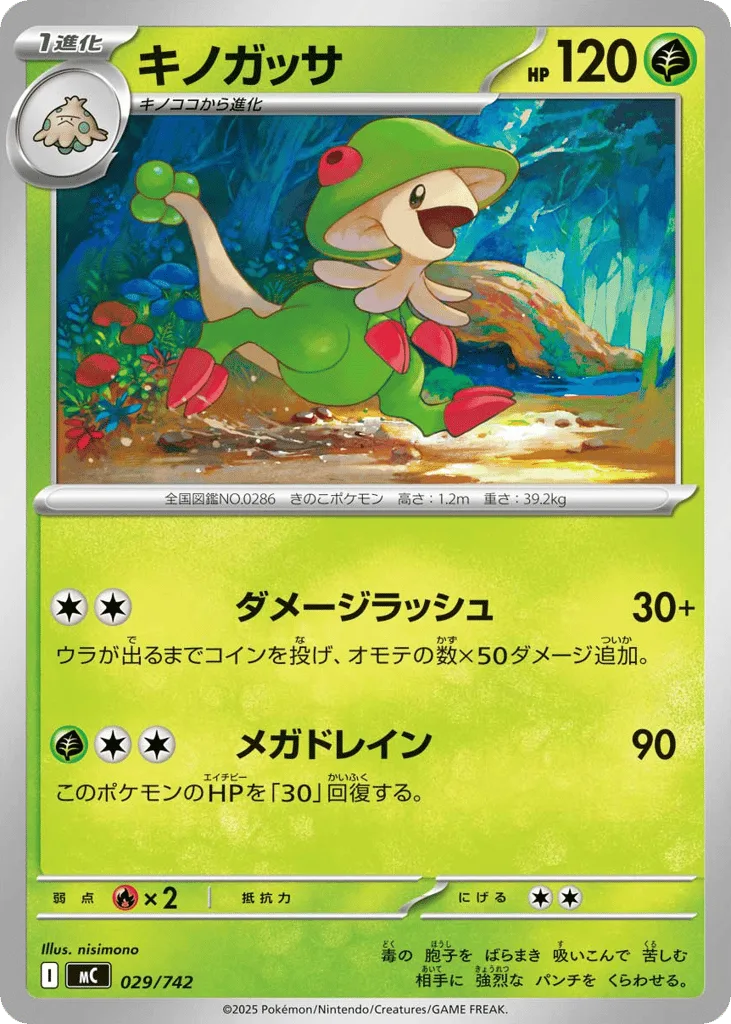 Breloom, Start Deck 100 Battle Collection #029/742