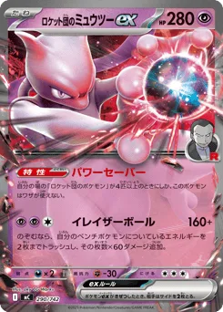 Team Rocket's Mewtwo ex