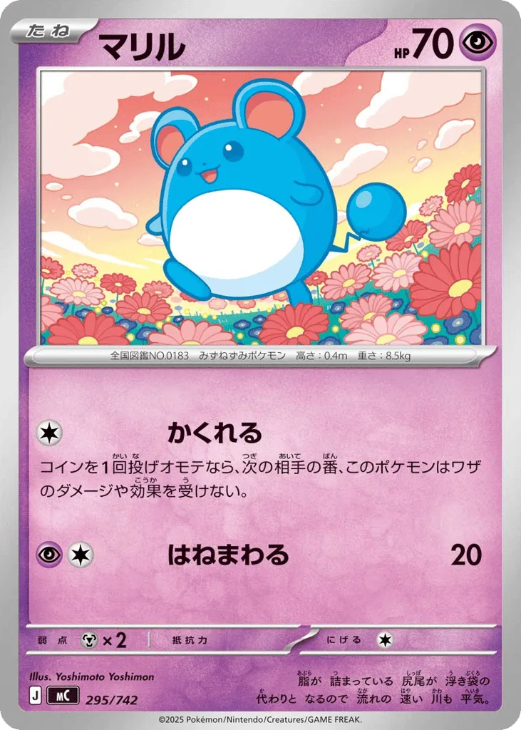 Marill, Start Deck 100 Battle Collection #295/742