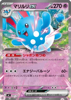Azumarill ex