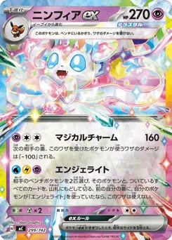 Sylveon ex