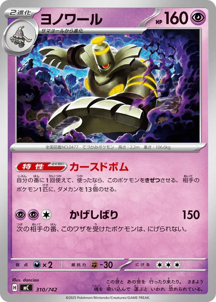 Dusknoir, Start Deck 100 Battle Collection #310/742