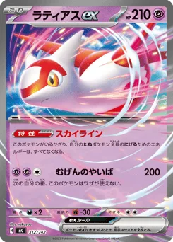 Latias ex