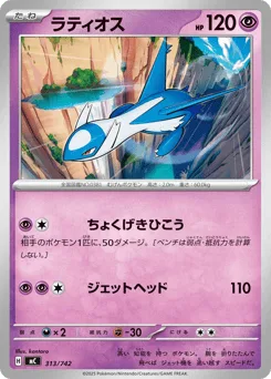 Latios