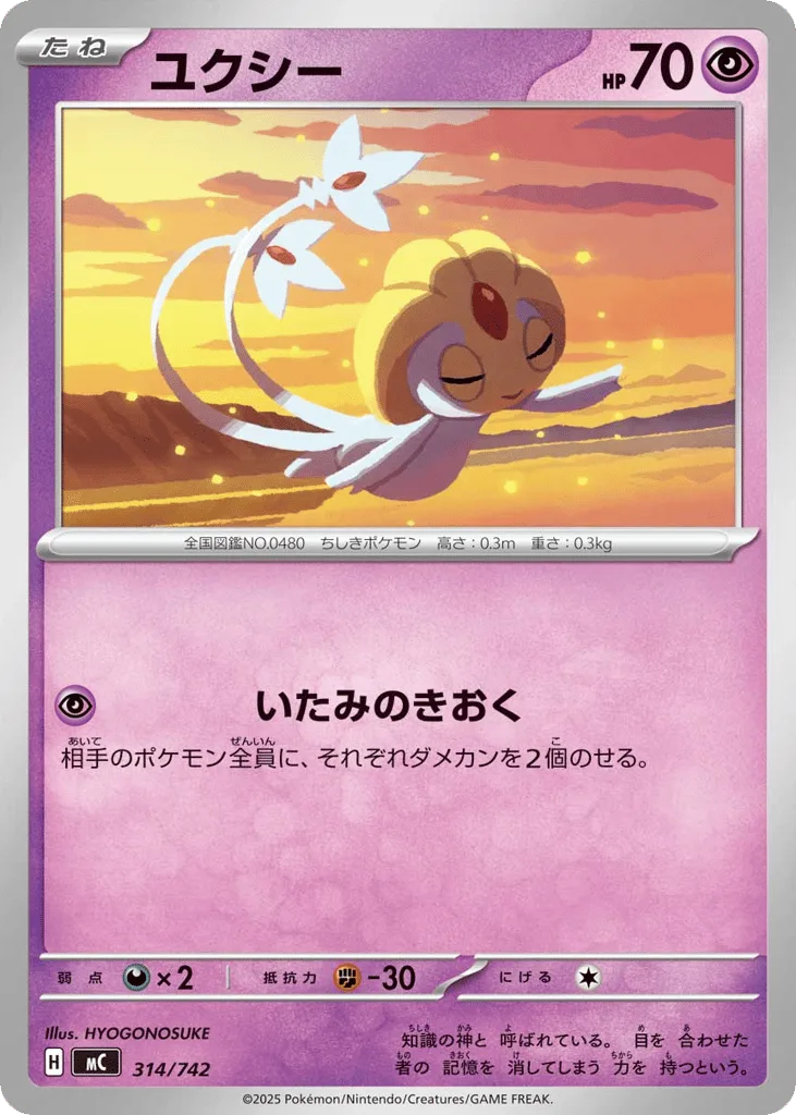 Uxie, Start Deck 100 Battle Collection #314/742