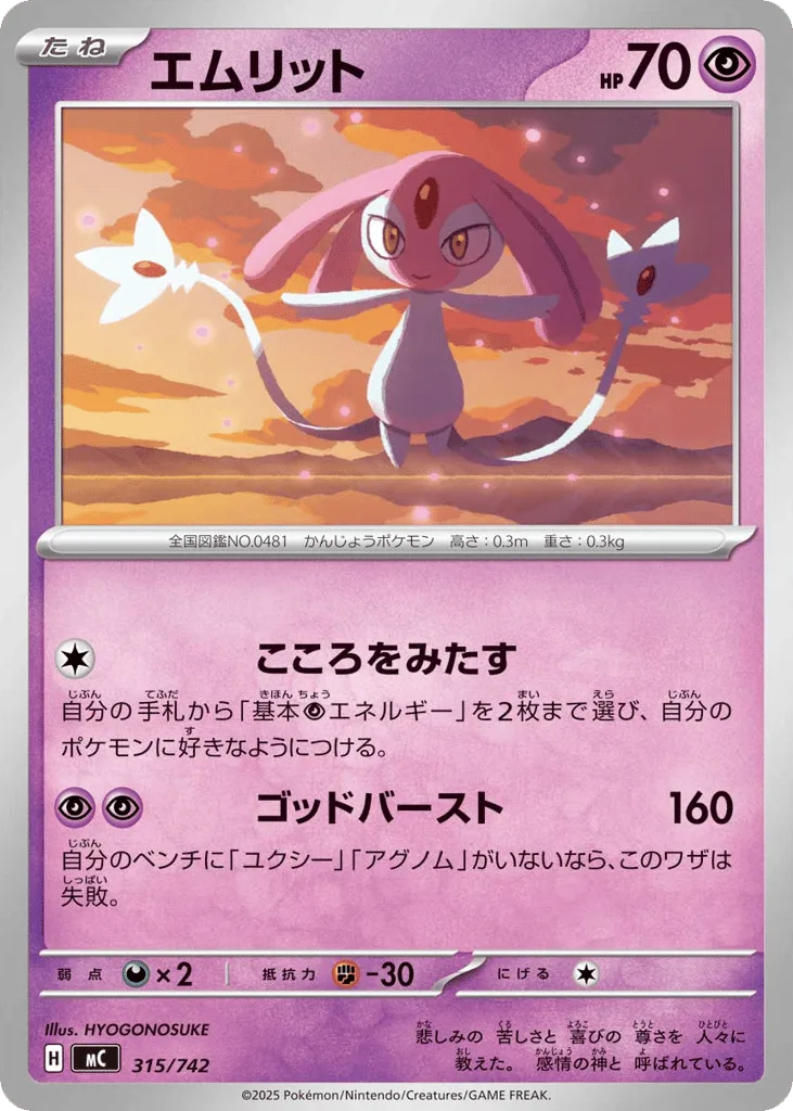 Mesprit, Start Deck 100 Battle Collection #315/742