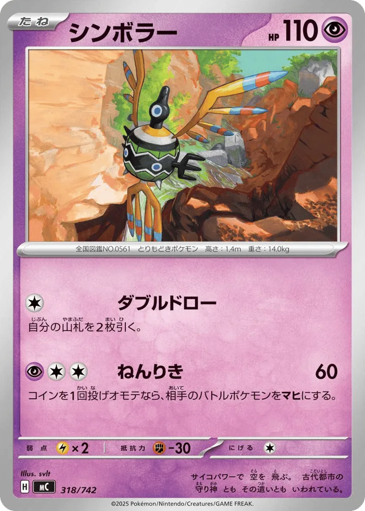 Sigilyph, Start Deck 100 Battle Collection #318/742
