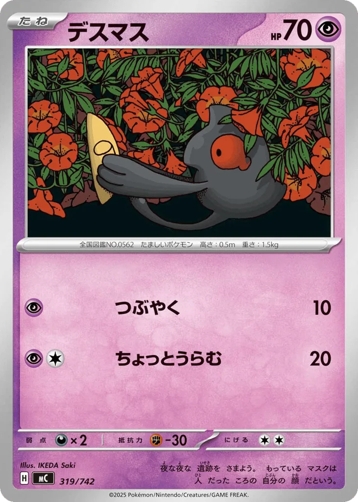 Yamask, Start Deck 100 Battle Collection #319/742