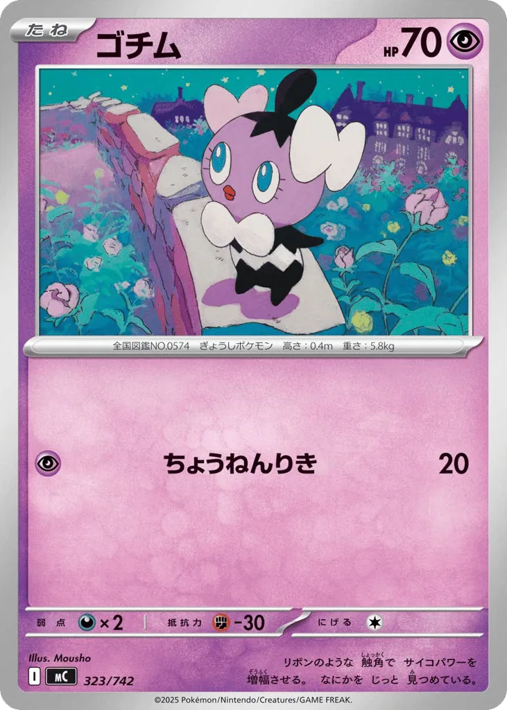 Gothita, Start Deck 100 Battle Collection #323/742