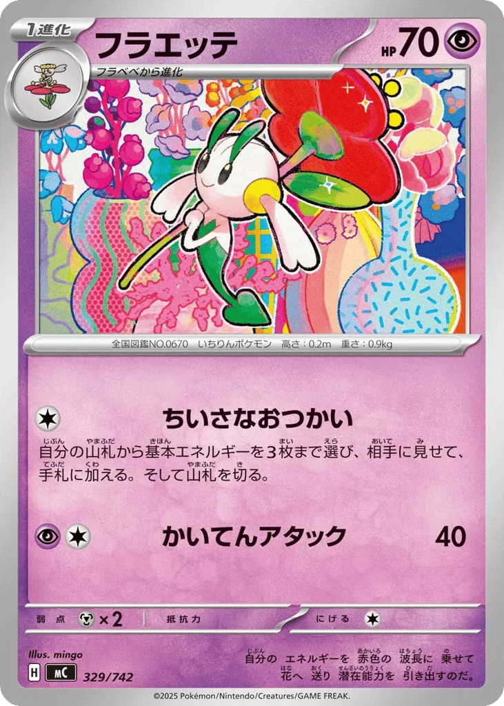 Floette, Start Deck 100 Battle Collection #329/742