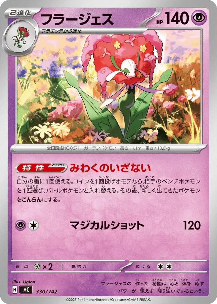 Florges, Start Deck 100 Battle Collection #330/742