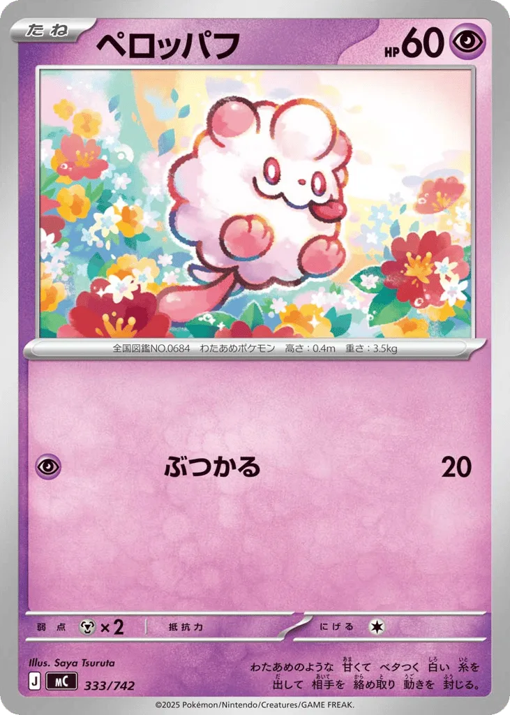Swirlix, Start Deck 100 Battle Collection #333/742