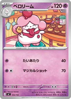 Slurpuff
