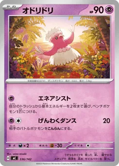 Oricorio