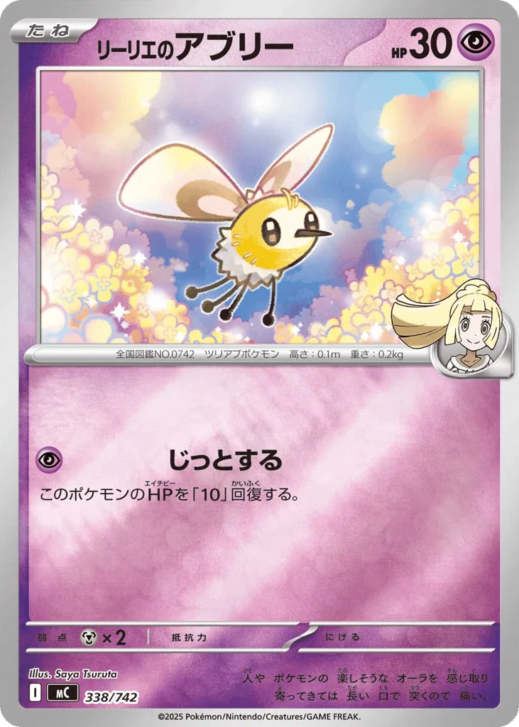 Lillie's Cutiefly, Start Deck 100 Battle Collection #338/742