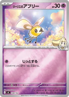 Lillie's Cutiefly