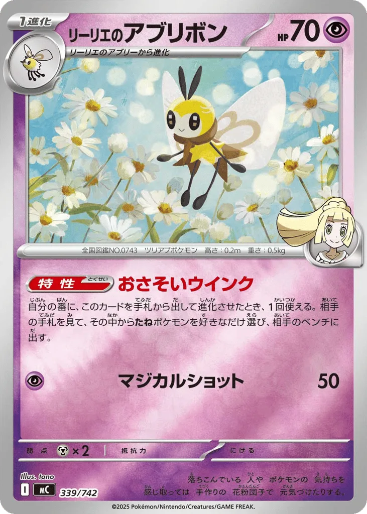 Lillie's Ribombee, Start Deck 100 Battle Collection #339/742