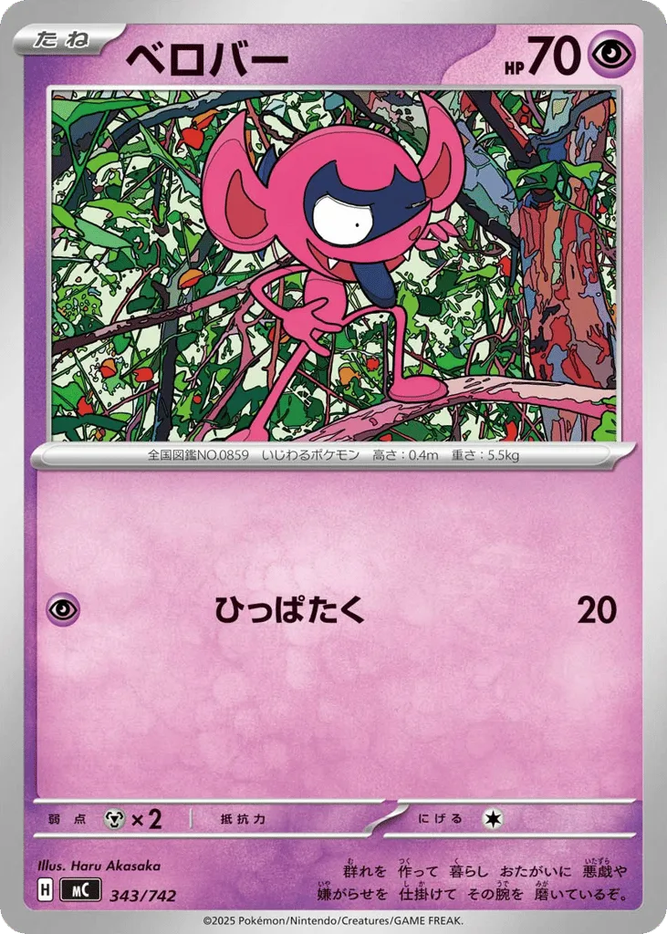 Impidimp, Start Deck 100 Battle Collection #343/742