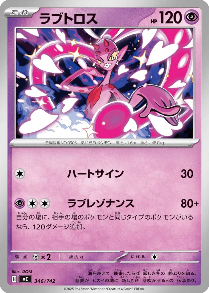 Enamorus, Start Deck 100 Battle Collection #346/742