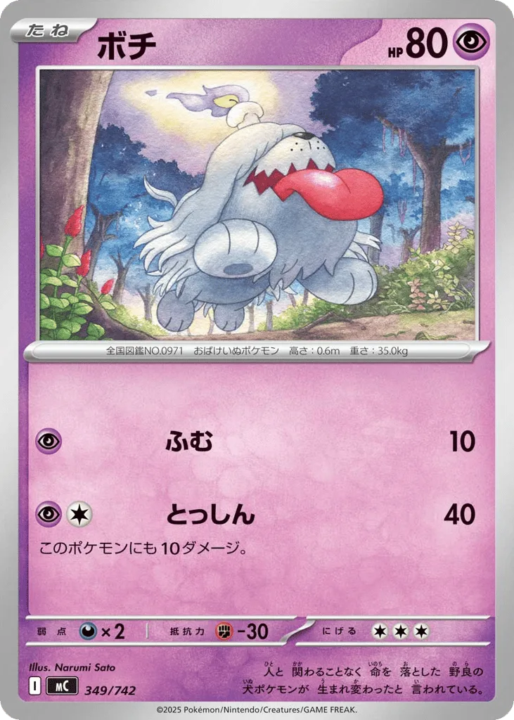 Greavard, Start Deck 100 Battle Collection #349/742
