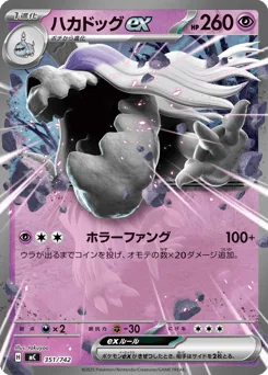 Houndstone ex