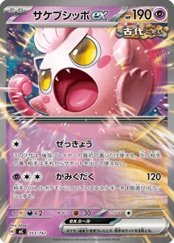 Scream Tail ex