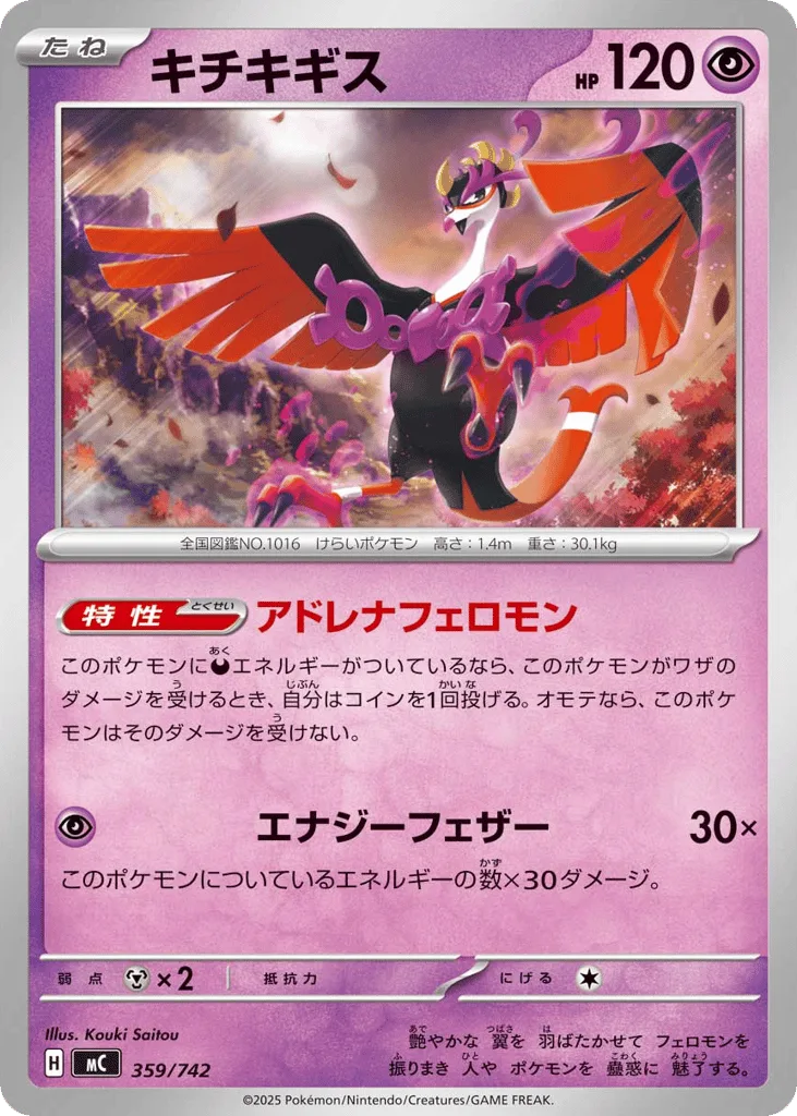 Fezandipiti, Start Deck 100 Battle Collection #359/742