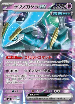 Iron Crown ex