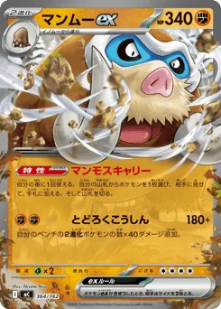 Mamoswine ex