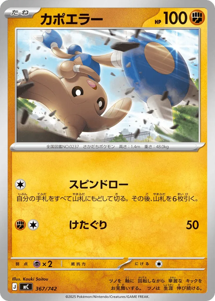 Hitmontop, Start Deck 100 Battle Collection #367/742