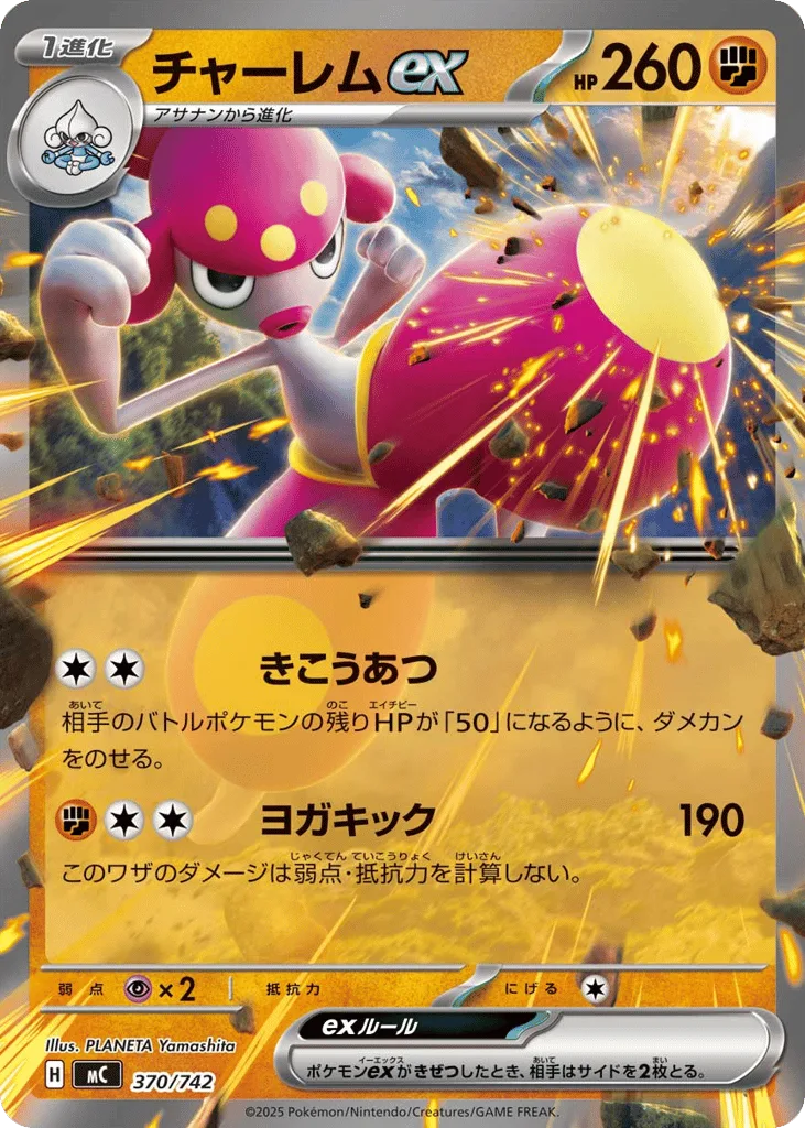 Medicham ex, Start Deck 100 Battle Collection #370/742