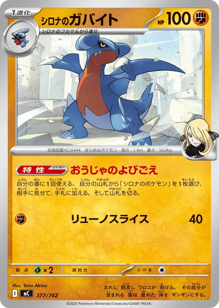 Cynthia's Gabite, Start Deck 100 Battle Collection #377/742