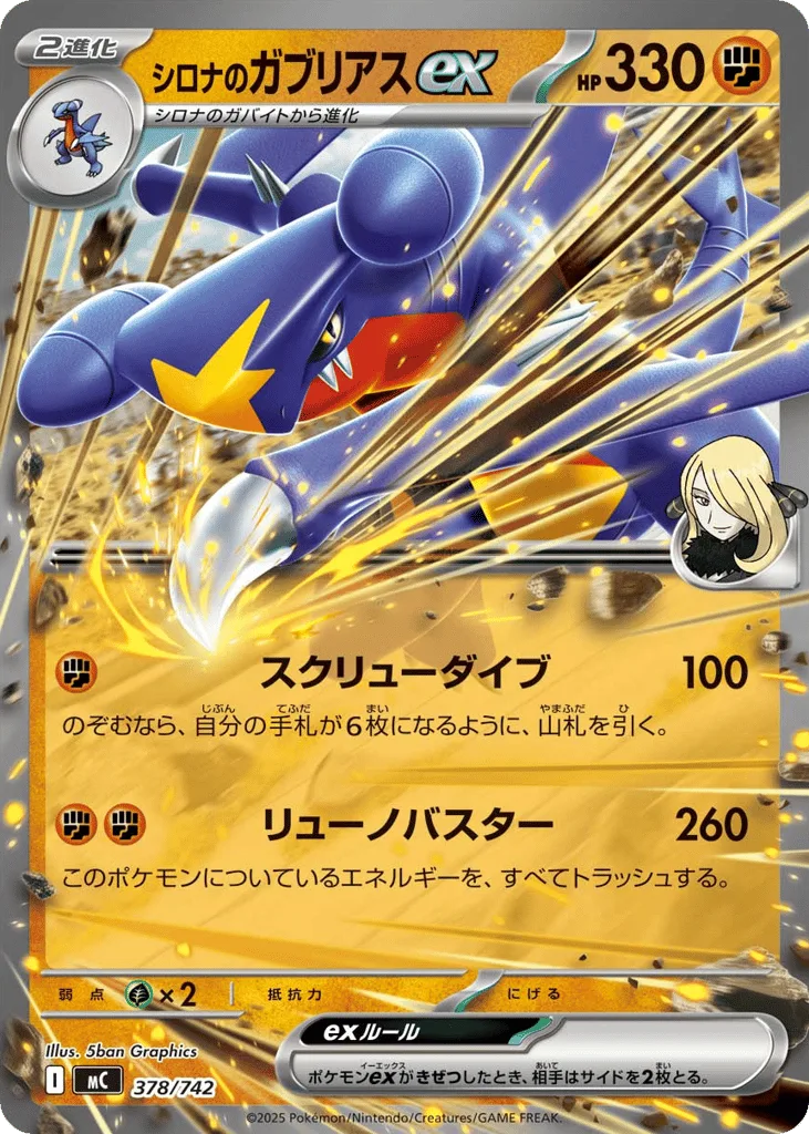 Cynthia's Garchomp ex, Start Deck 100 Battle Collection #378/742