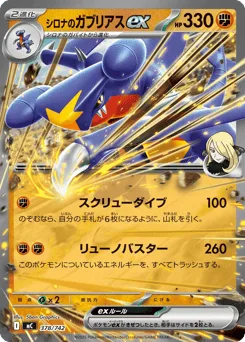 Cynthia's Garchomp ex