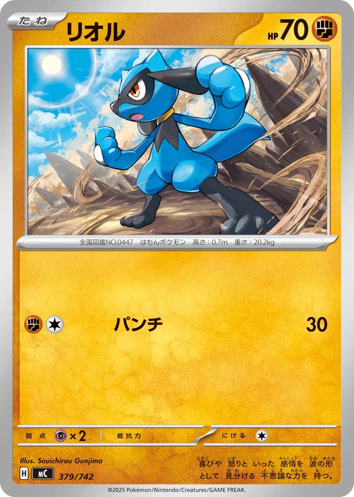 Riolu, Start Deck 100 Battle Collection #379/742