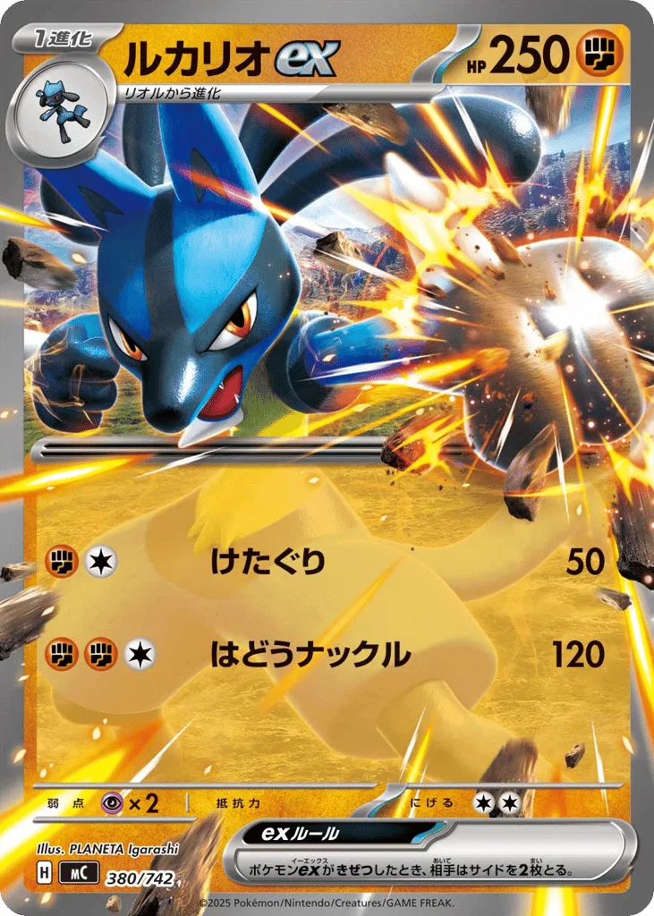 Lucario ex, Start Deck 100 Battle Collection #380/742