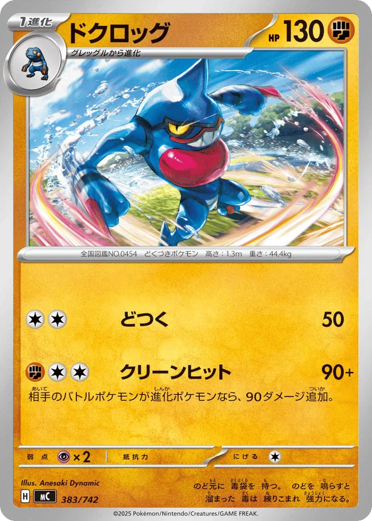 Toxicroak, Start Deck 100 Battle Collection #383/742