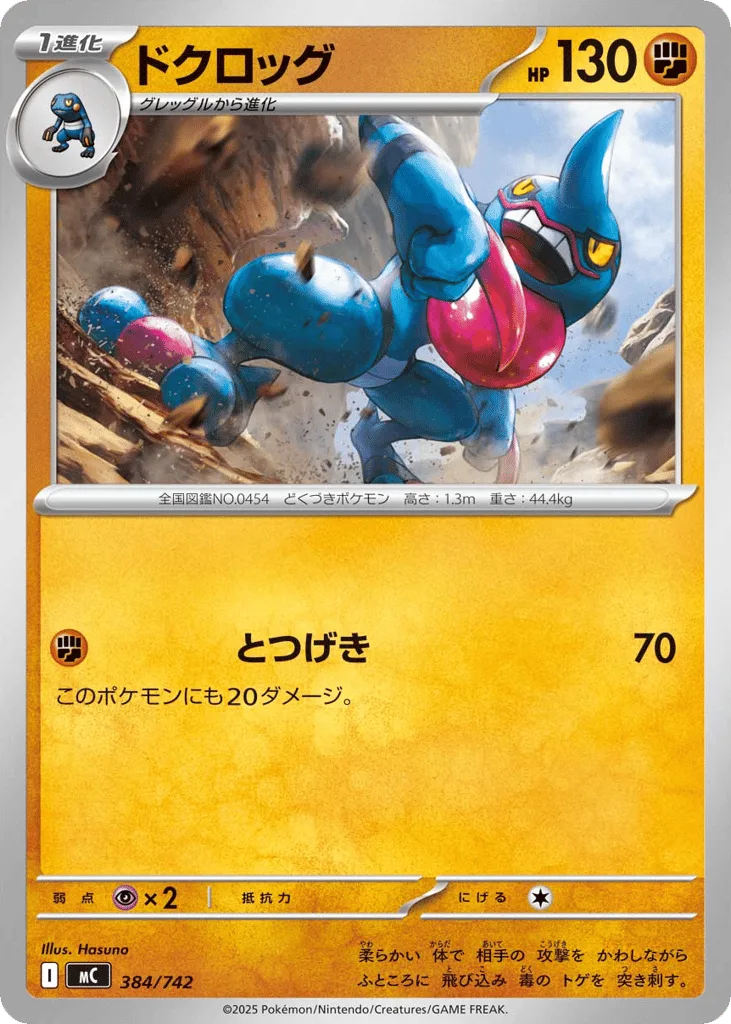 Toxicroak, Start Deck 100 Battle Collection #384/742