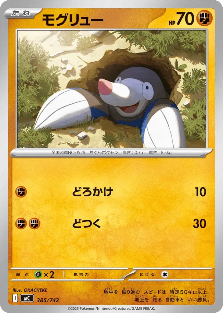 Drilbur, Start Deck 100 Battle Collection #385/742