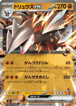Excadrill ex