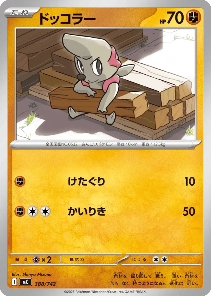 Timburr, Start Deck 100 Battle Collection #388/742
