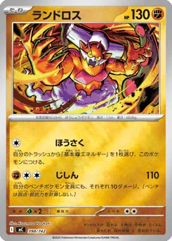 Landorus