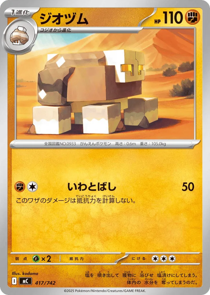 Naclstack, Start Deck 100 Battle Collection #417/742