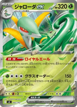 Serperior ex