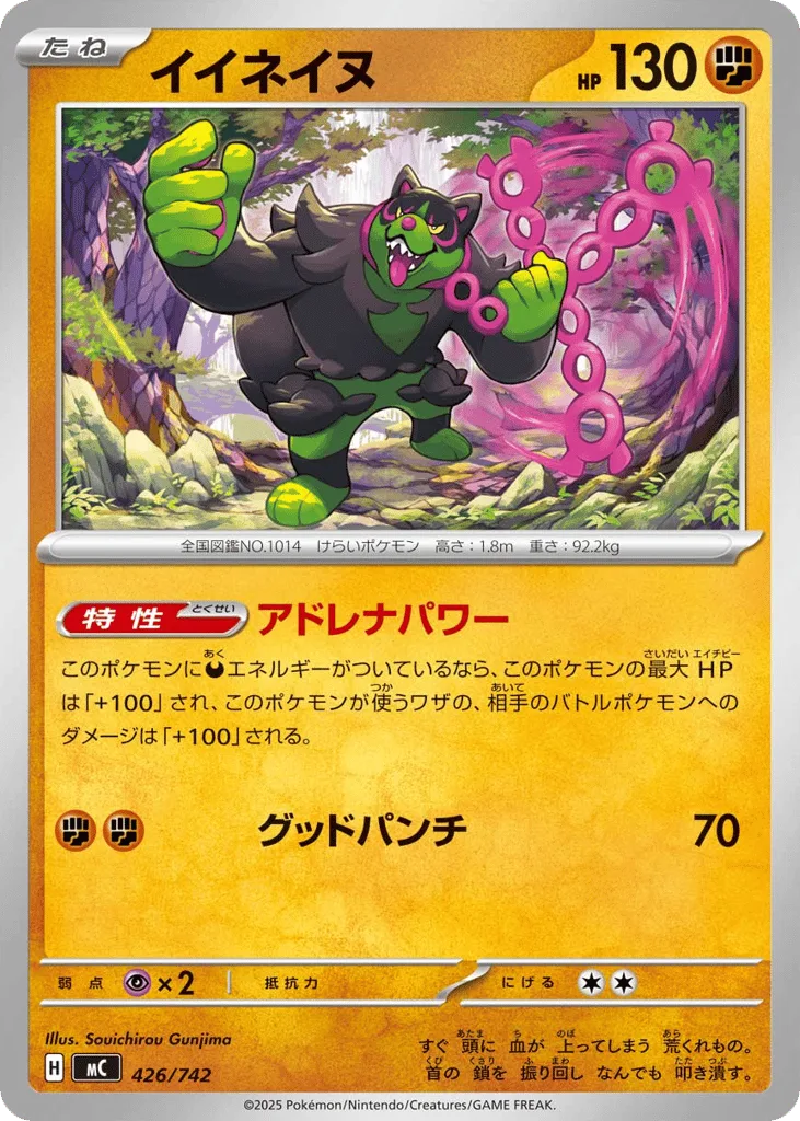 Okidogi, Start Deck 100 Battle Collection #426/742