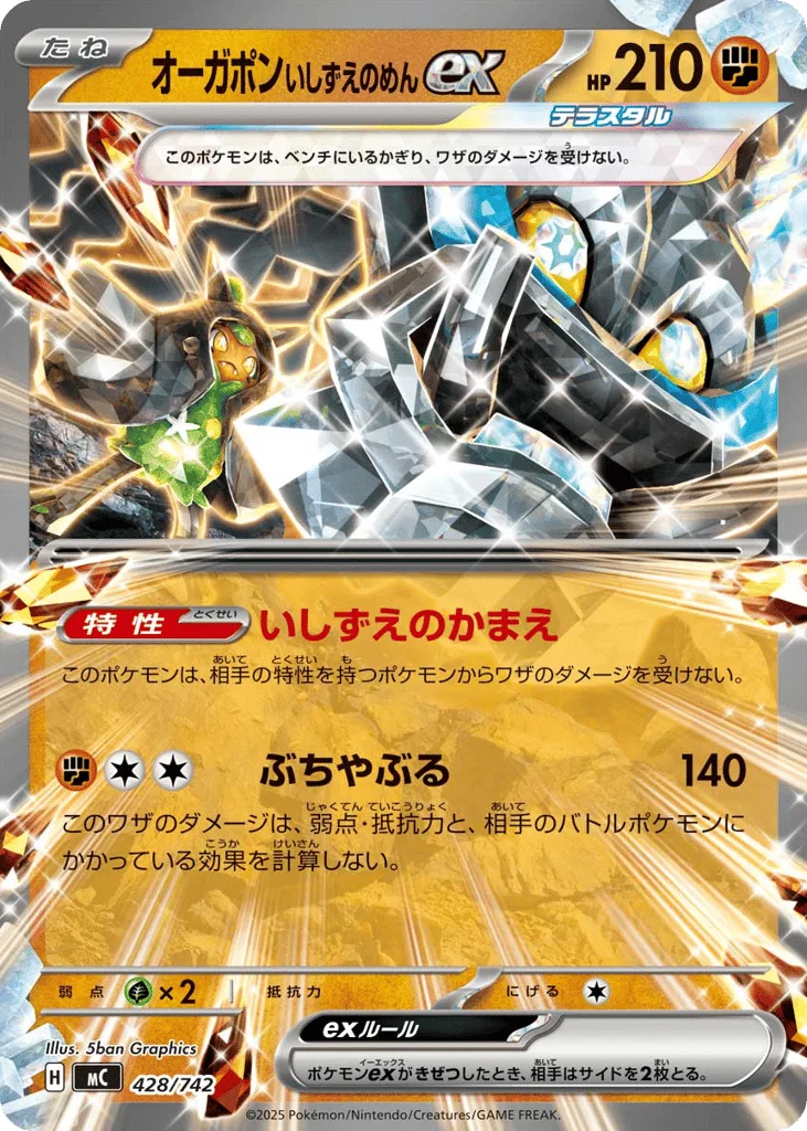 Cornerstone Mask Ogerpon ex, Start Deck 100 Battle Collection #428/742