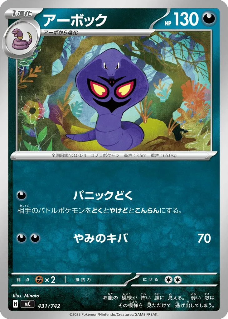 Arbok, Start Deck 100 Battle Collection #431/742