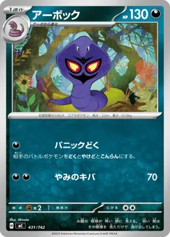 Arbok