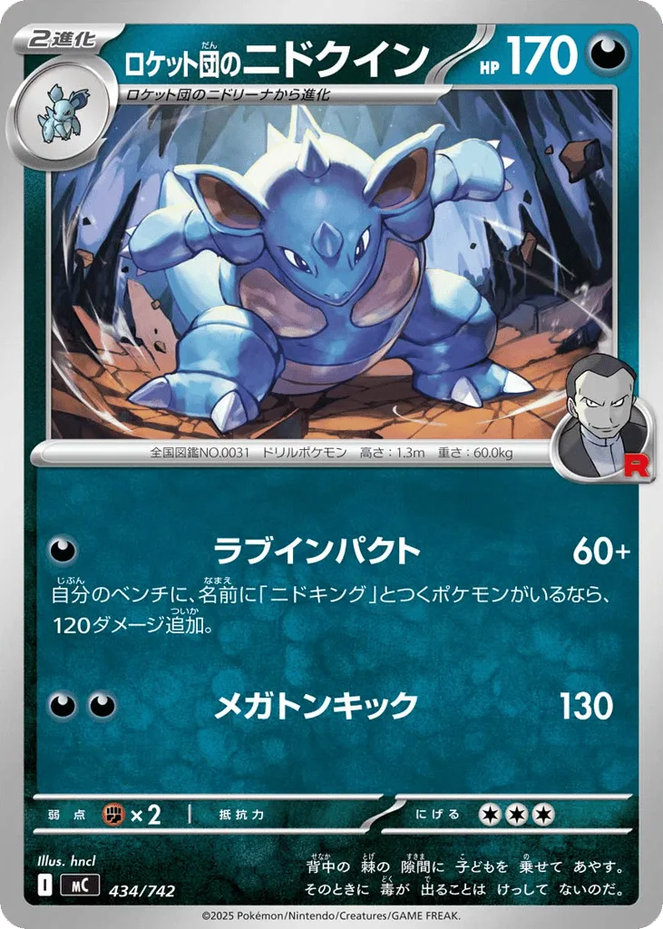 Team Rocket's Nidoqueen, Start Deck 100 Battle Collection #434/742