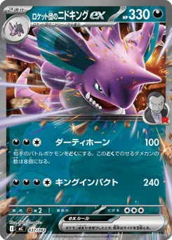 Team Rocket's Nidoking ex